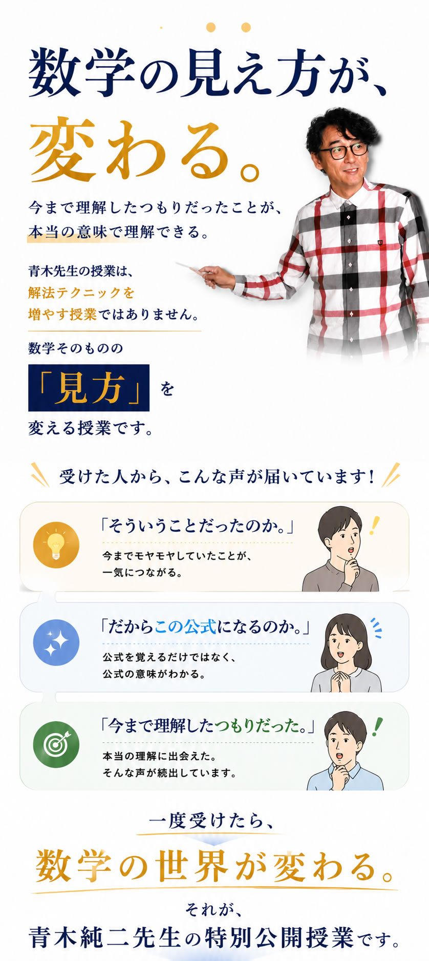 青木純二先生（数学）特別公開授業in長崎【九州初開催】｜東進衛星