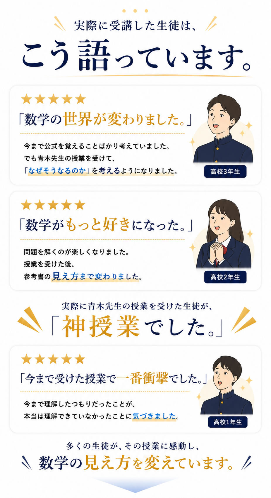青木純二先生（数学）特別公開授業in長崎【九州初開催】｜東進衛星