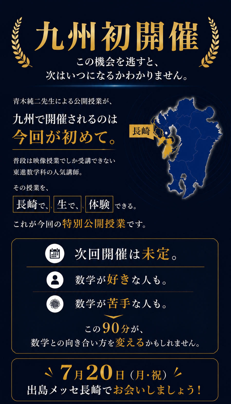 青木先生特別公開授業