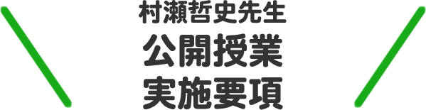 実施要項