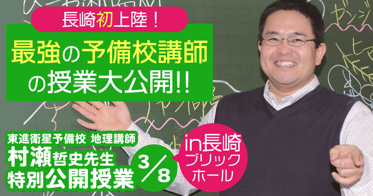 【東進】『新センター試験対策地理　冬期講習　村瀬哲史先生　第1講授業ノート』 xi05img_2734_r.jpg