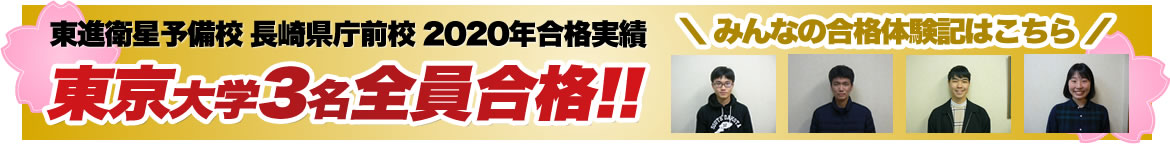 合格体験記 阪大過去問10年分2周がポイント 大阪大学合格 東進衛星予備校 長崎県庁前校 公式サイト 長崎市の大学受験塾 予備校 合格体験記 阪大過去問10年分2周がポイント 大阪大学合格 東進衛星予備校 長崎県庁前校 公式サイト 長崎市の大学受験塾 予備校